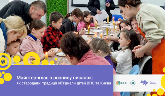 Майстер-клас з розпису писанок: як стародавні традиції об’єднали дітей ВПО та Києва