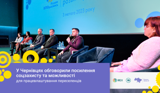 У Чернівцях обговорили посилення соцзахисту та можливості для працевлаштування переселенців