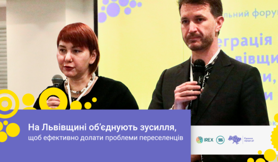 На Львівщині об’єднують зусилля, щоб ефективно долати проблеми переселенців