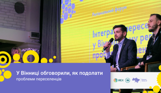 Надання житла, роботи та професійної юридичної допомоги: у Вінниці обговорили, як подолати проблеми переселенців