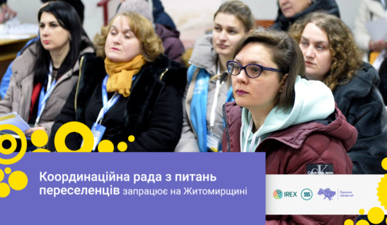 Координаційна рада з питань переселенців запрацює на Житомирщині