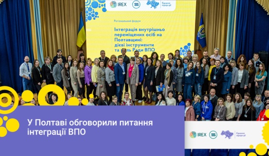 Нова робота, забезпечення житлом та всебічна допомога: у Полтаві обговорили, як підтримати переселенців