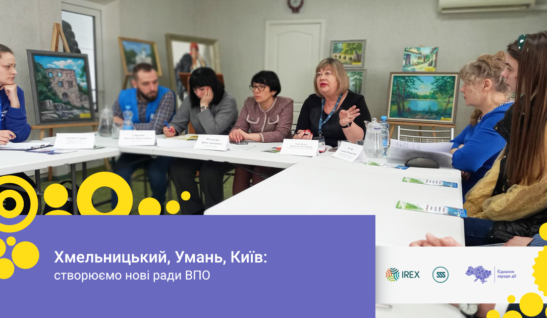 Хмельницький, Умань, Київ: створюємо нові Ради ВПО