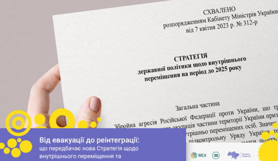 Від евакуації до реінтеграції: що передбачає нова Стратегія щодо внутрішнього переміщення та як тривала її підготовка?