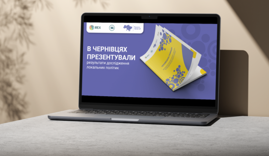Чи можуть ВПО впливати на життя в громадах і користуватися локальними пільгами? У Чернівцях презентували масштабне дослідження