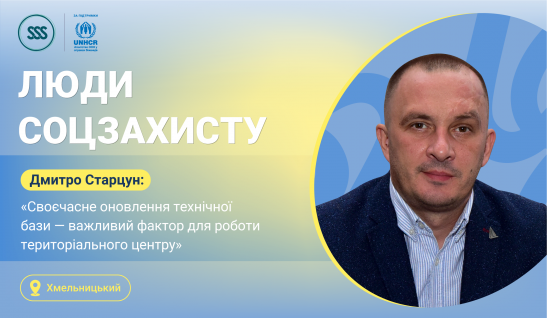 «Своєчасне оновлення технічної бази — важливий фактор для роботи територіального центру»