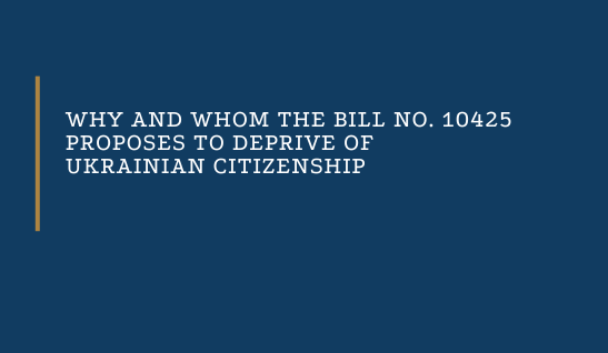 Why and Whom the Bill No. 10425 Proposes to Deprive of Ukrainian Citizenship 