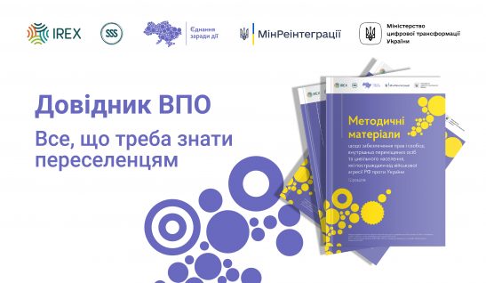 Що змінилося у виплатах переселенцям?