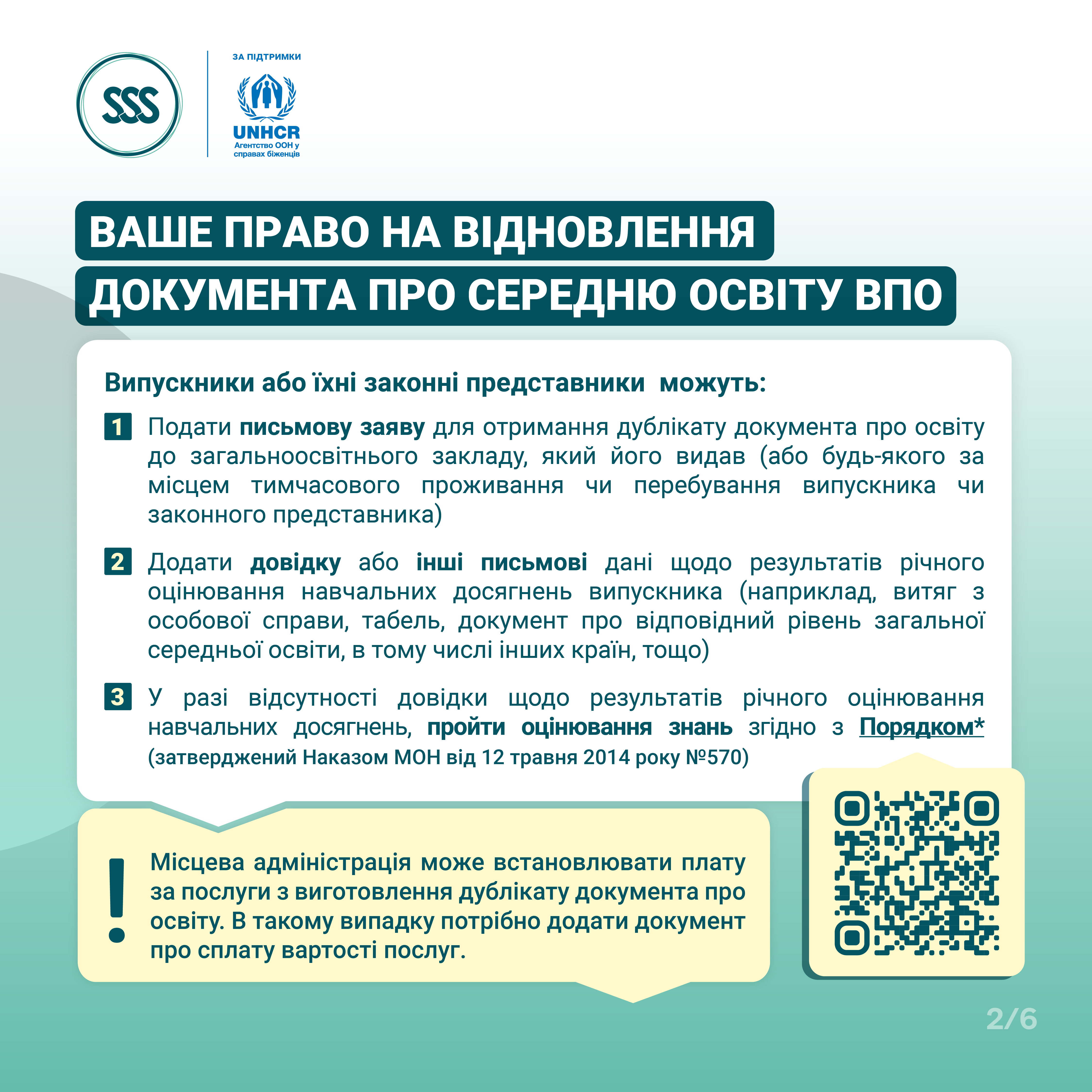 Vidnovlennia_dokumentiv-pro-osvitu_update_2