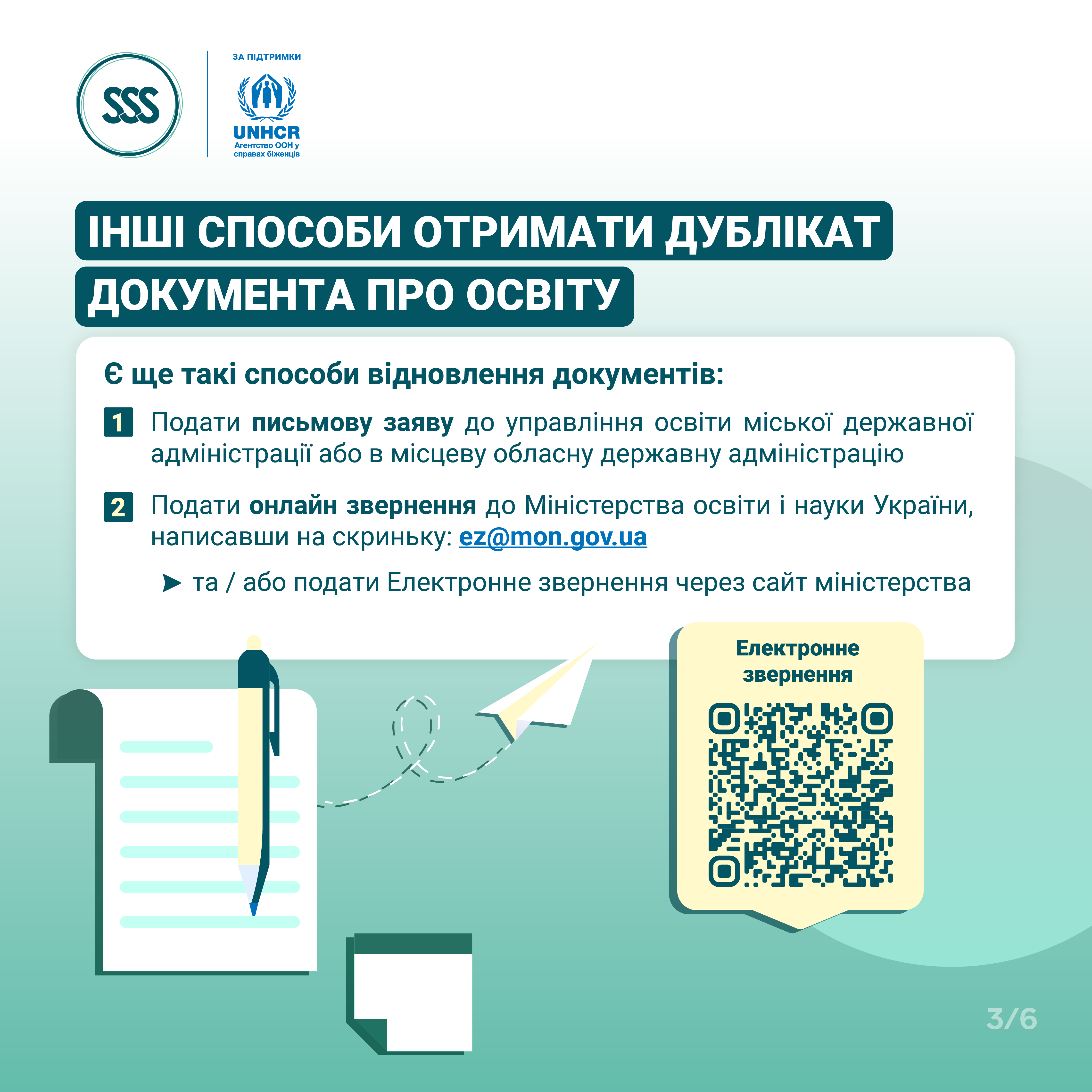 Vidnovlennia_dokumentiv-pro-osvitu_update_3