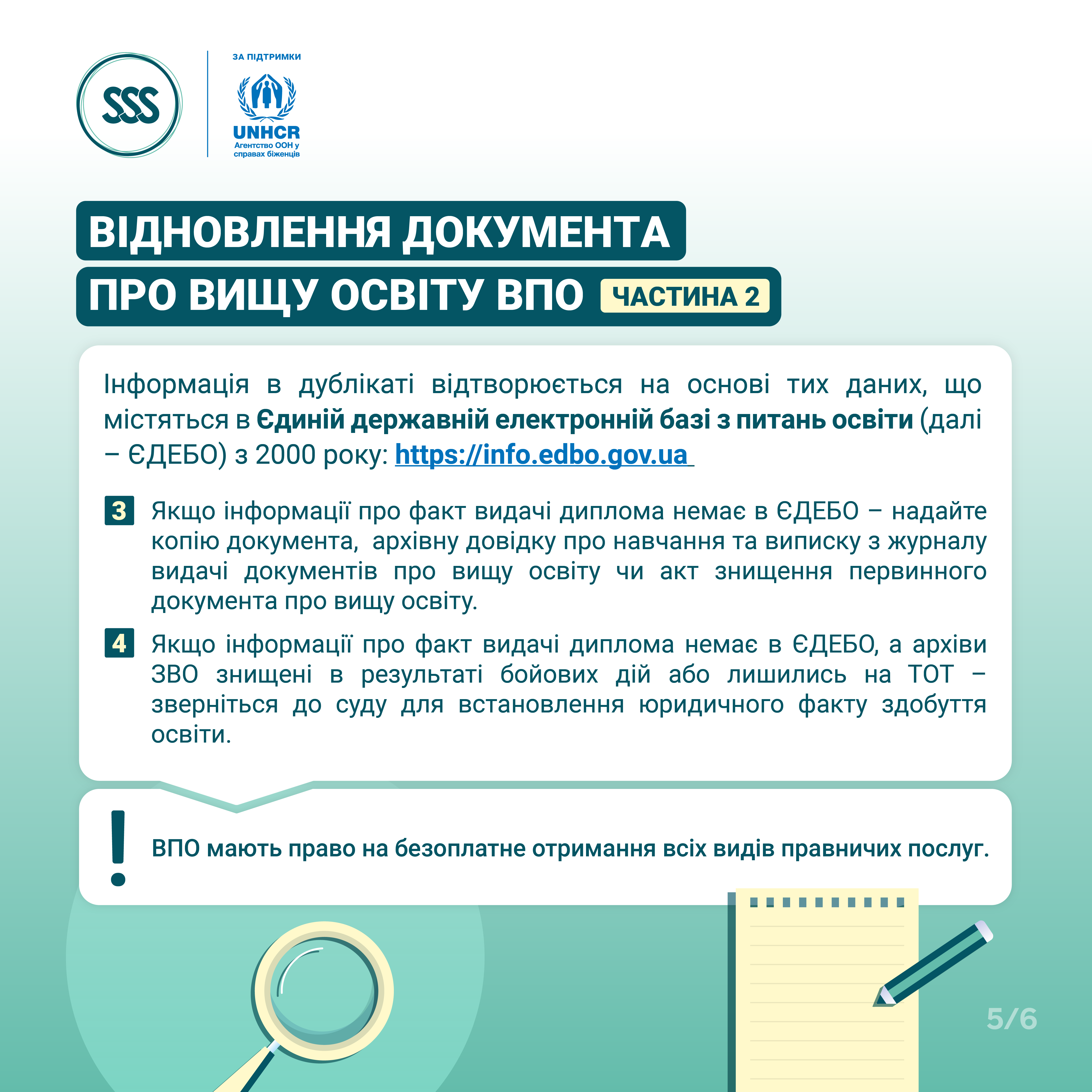 Vidnovlennia_dokumentiv-pro-osvitu_update_4-05