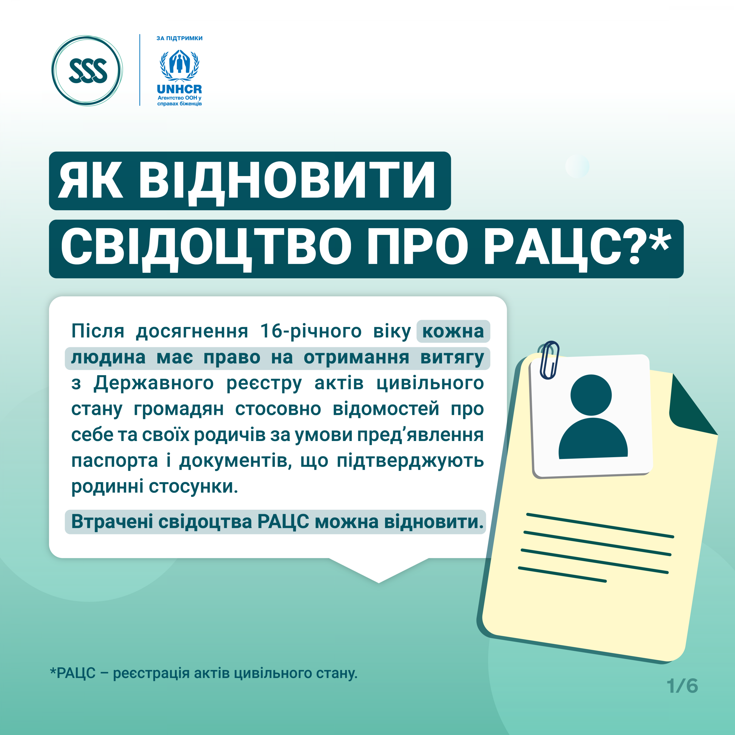 Відновлення_свідоцтв_1 (2)