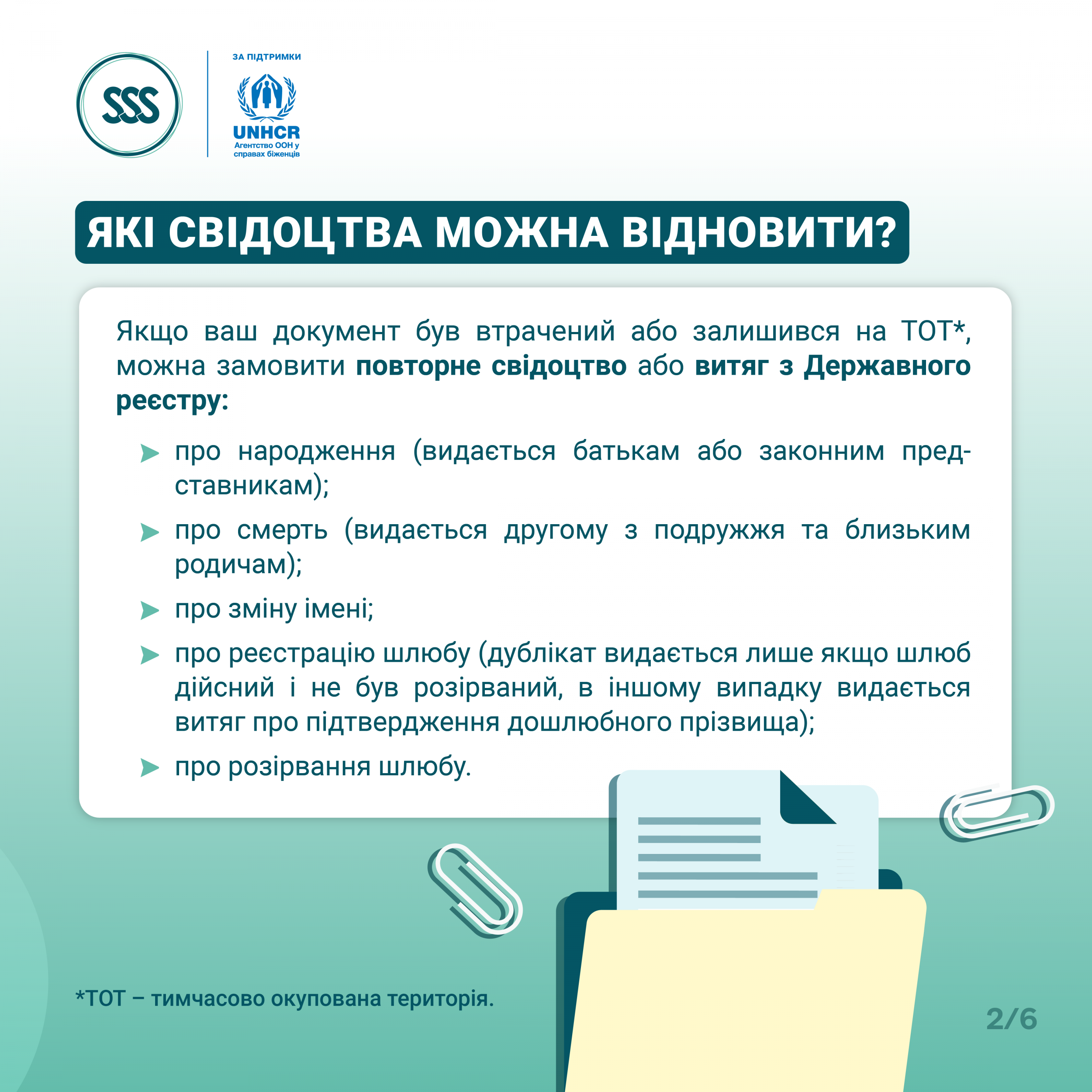 Відновлення_свідоцтв_2 (2)