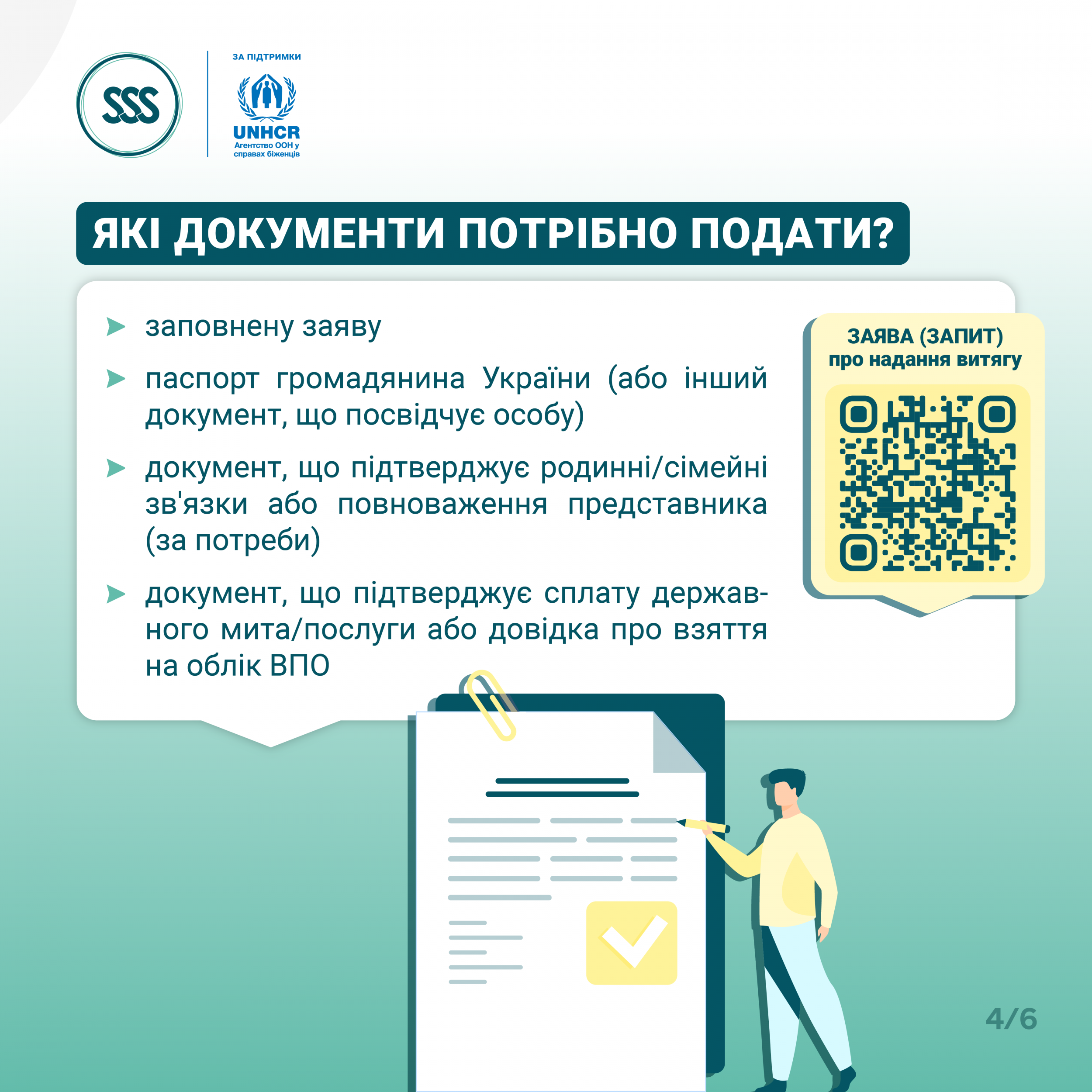Відновлення_свідоцтв_4