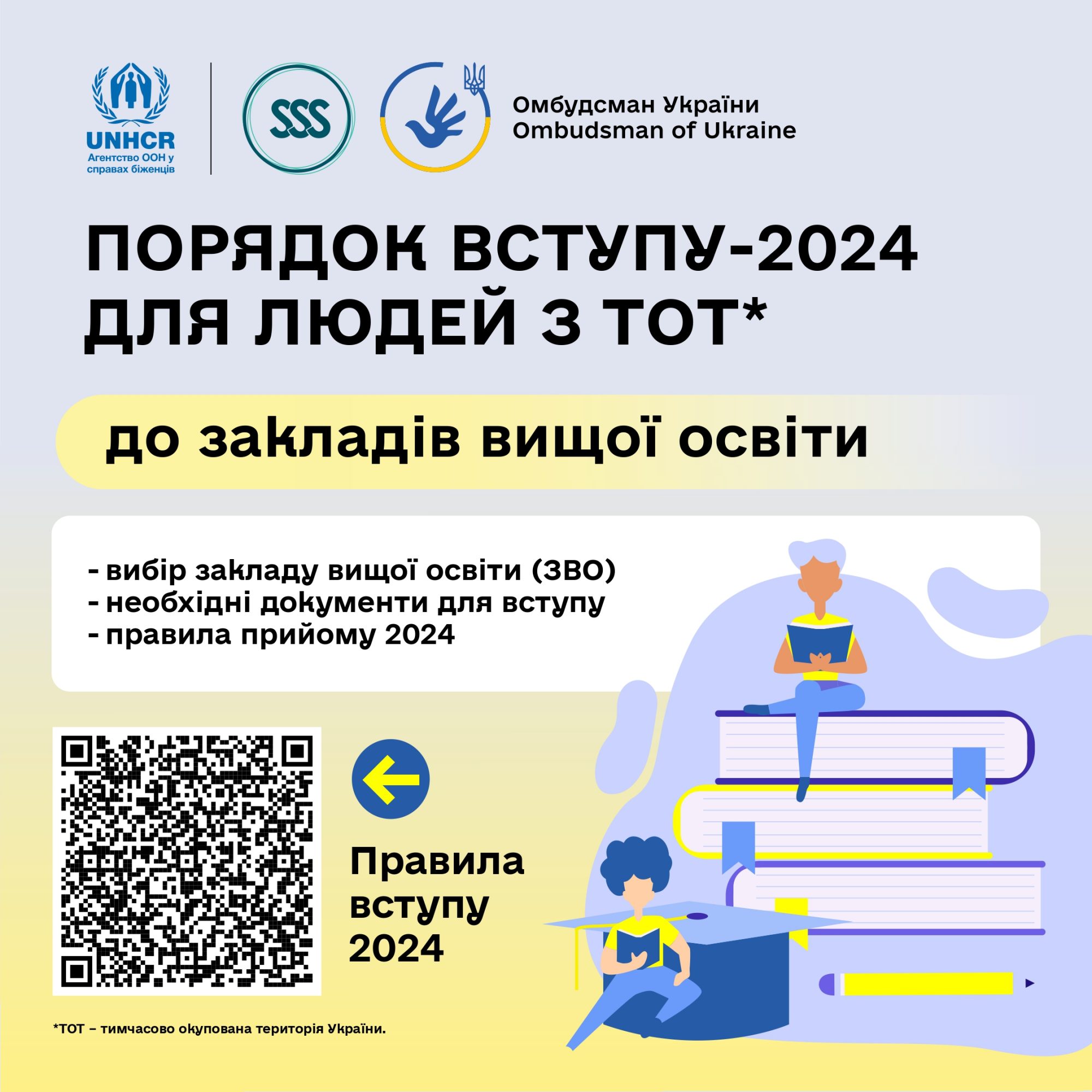 Порядок вступу до ЗВО абітурієнтів з ТОТ_5_page-0001