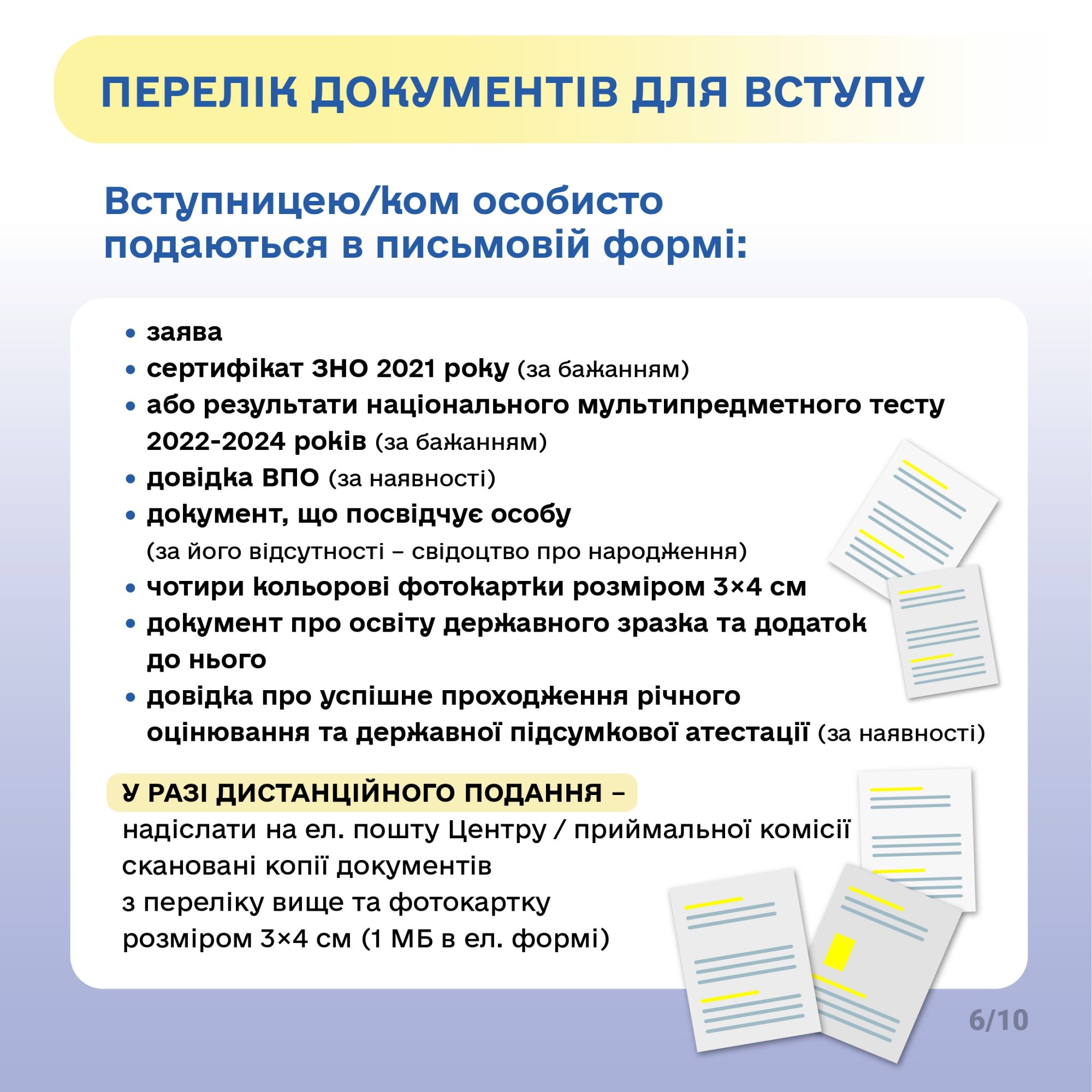 Порядок вступу до ЗВО абітурієнтів з ТОТ_5_page-0006