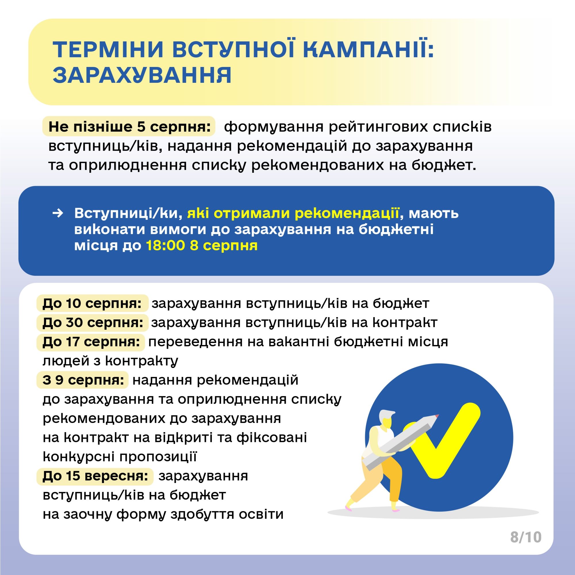 Порядок вступу до ЗВО абітурієнтів з ТОТ_5_page-0008