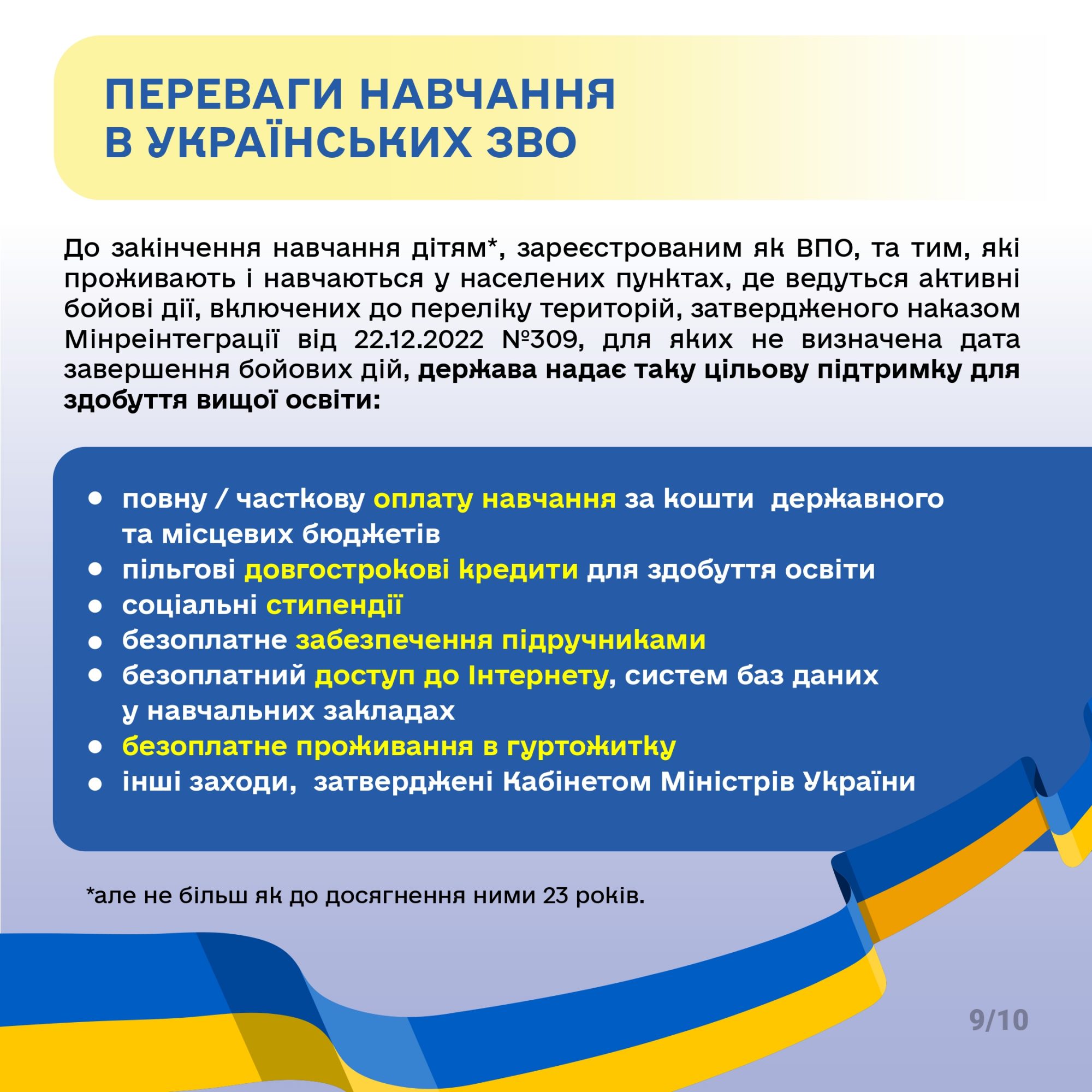 Порядок вступу до ЗВО абітурієнтів з ТОТ_5_page-0009