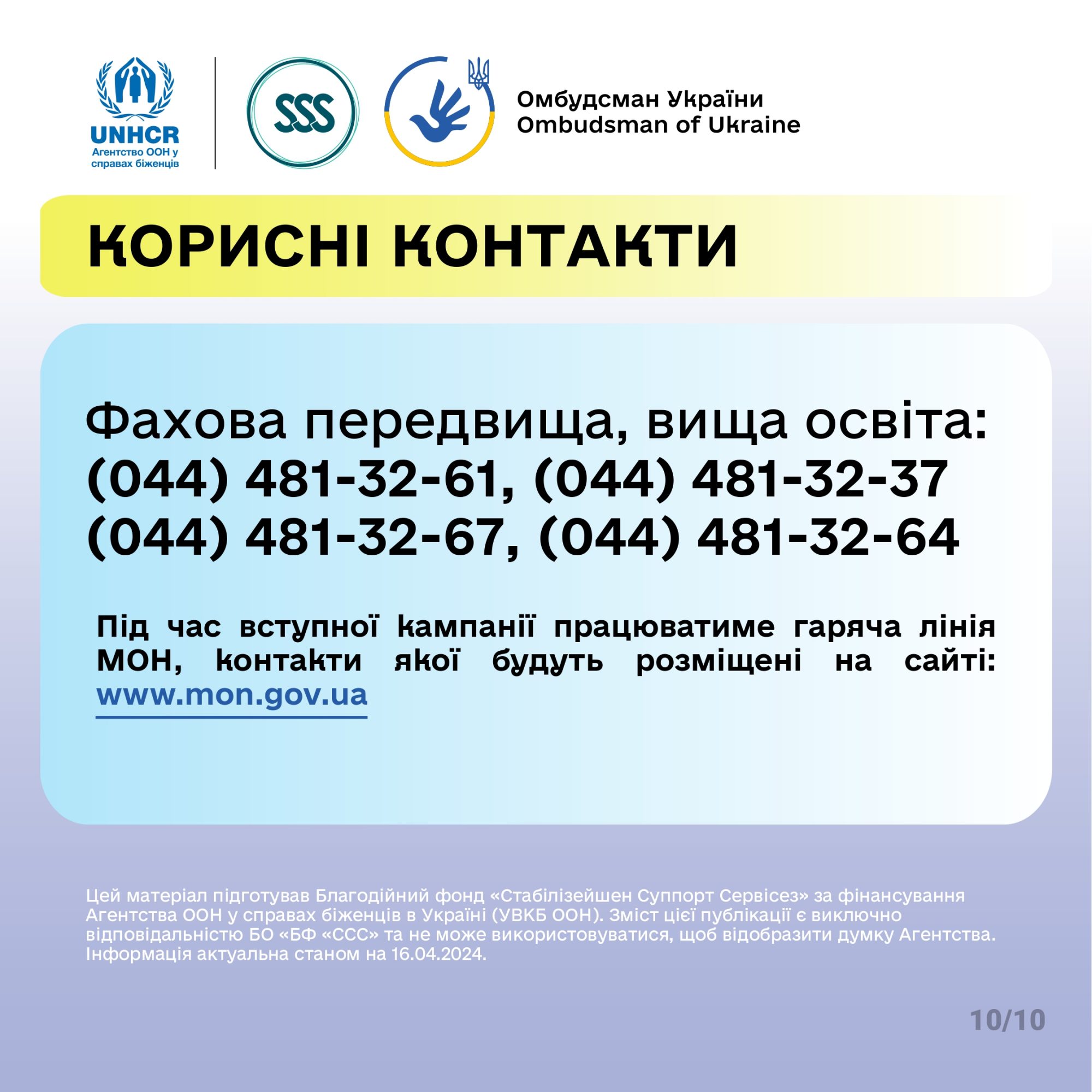Порядок вступу до ЗВО абітурієнтів з ТОТ_5_page-0010
