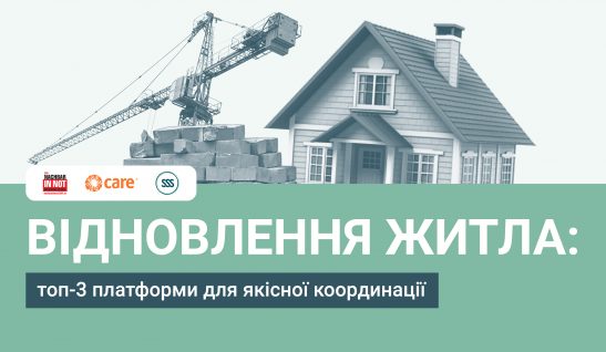 Відновлення житла: топ-3 платформи для якісної координації