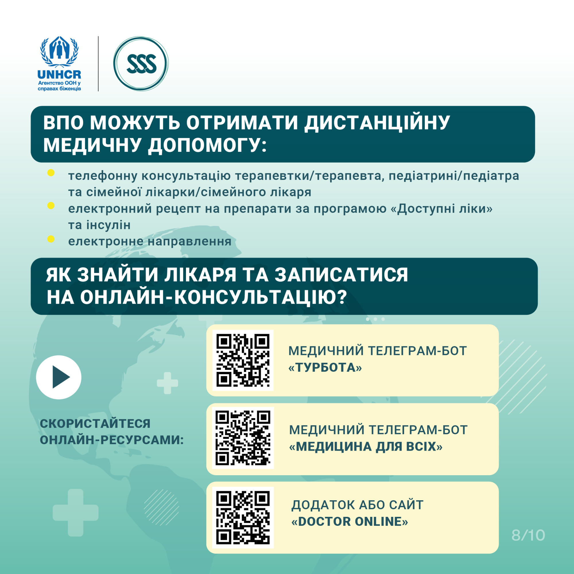 мед-8