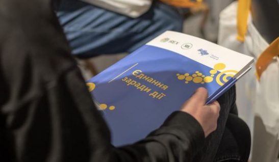 Розпочинаємо реалізацію нового етапу програми “Єднання заради дії”