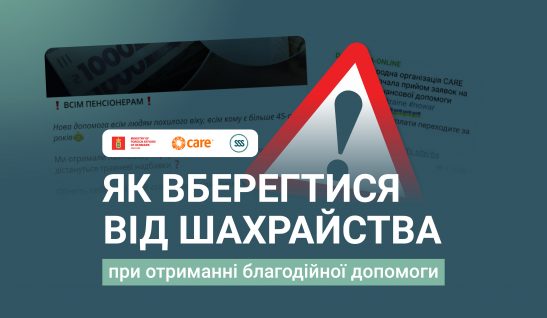 Як вберегтися від шахрайства при отриманні благодійної допомоги