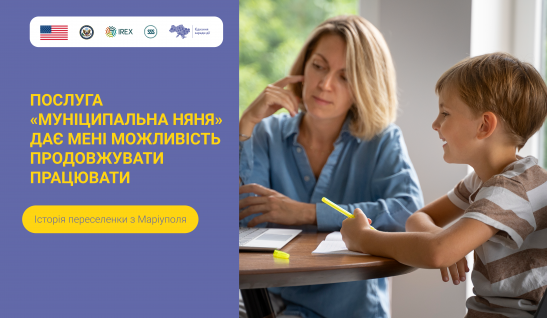 Робота та родина: як ВПО з маленькими дітьми можуть розраховувати на допомогу завдяки “муніципальній няні”