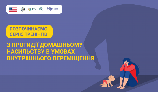 Розпочинаємо серію тренінгів з протидії домашньому насильству в умовах внутрішнього переміщення