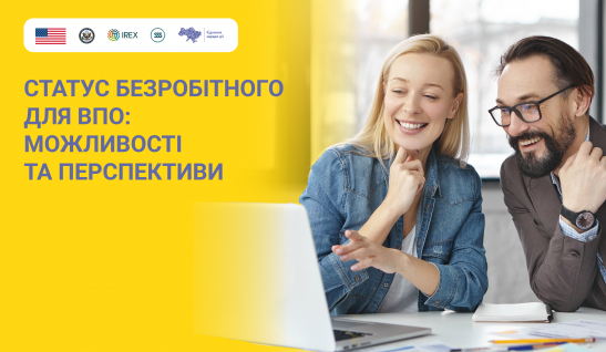 Статус безробітного для ВПО: можливості та перспективи