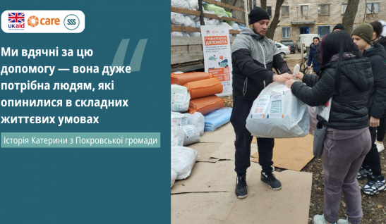 Історія пані Катерини: “Така допомога дуже потрібна людям, які опинилися в складній ситуації”