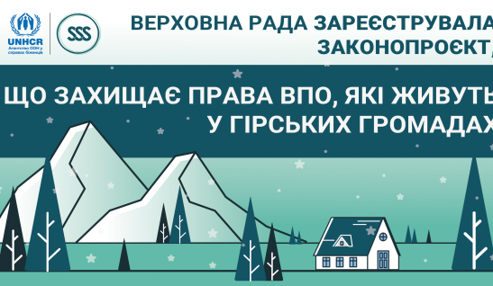 Верховна Рада зареєструвала законопроєкт, що захищає права ВПО, які живуть у гірських громадах