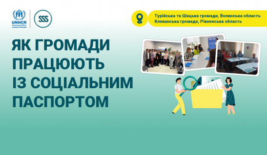Спецпроєкт «Як громади працюють із соціальним паспортом». Досвід Турійської, Шацької та Клеванської громад