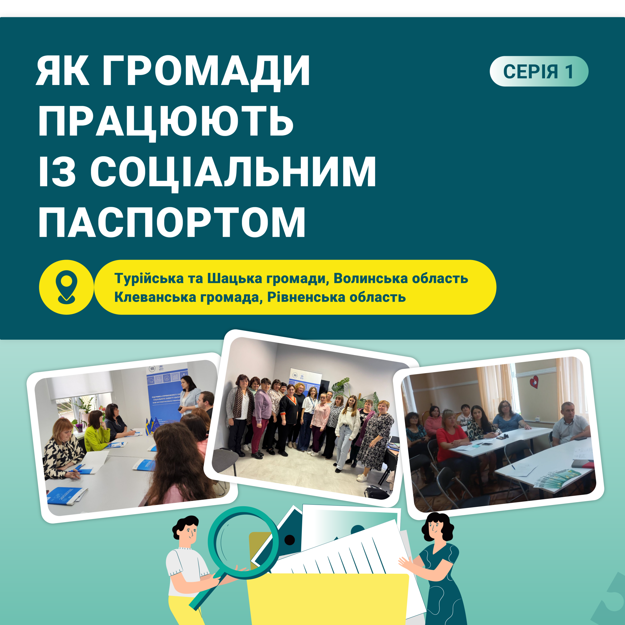 Спецпроект соц. паспорт_1