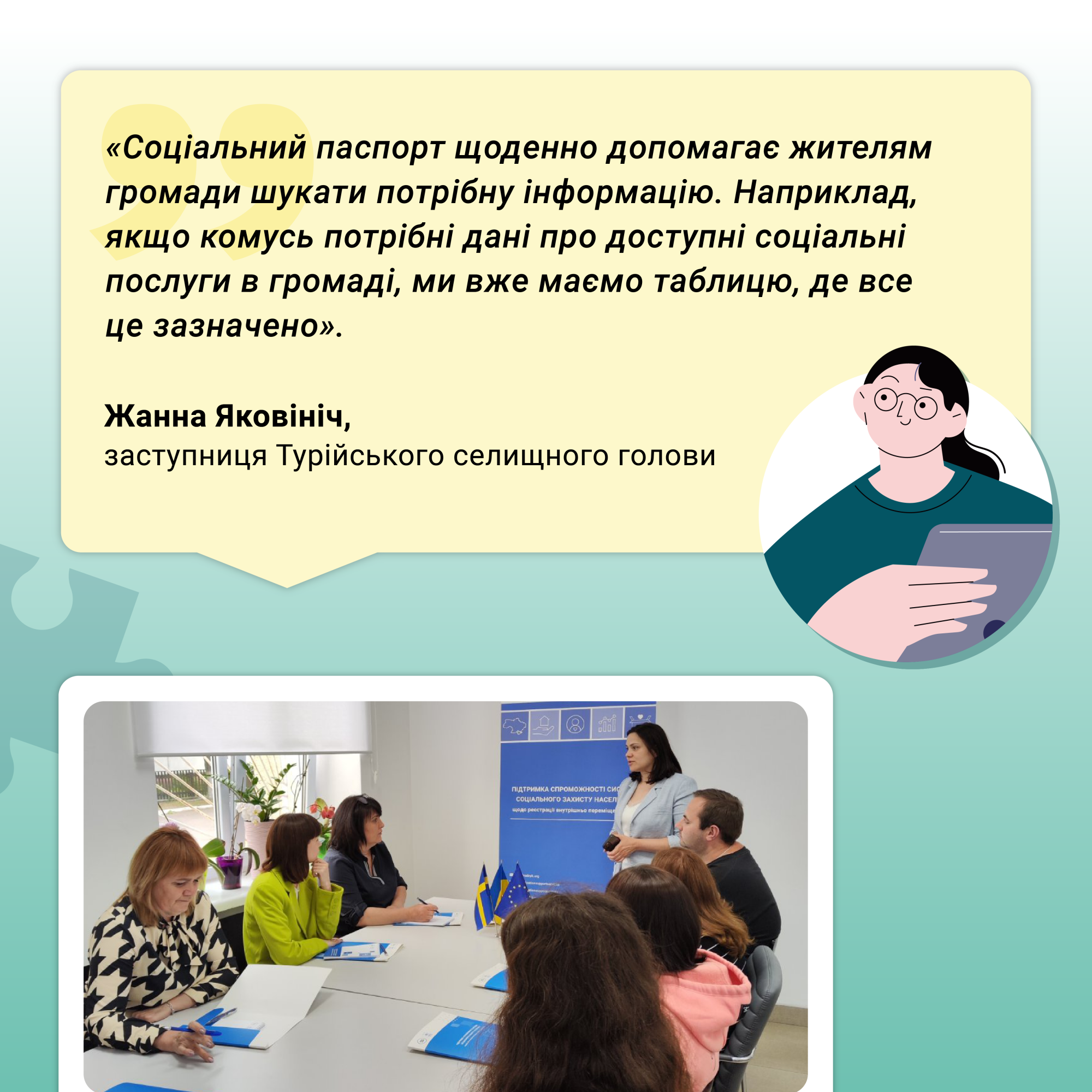 Спецпроект соц. паспорт_4