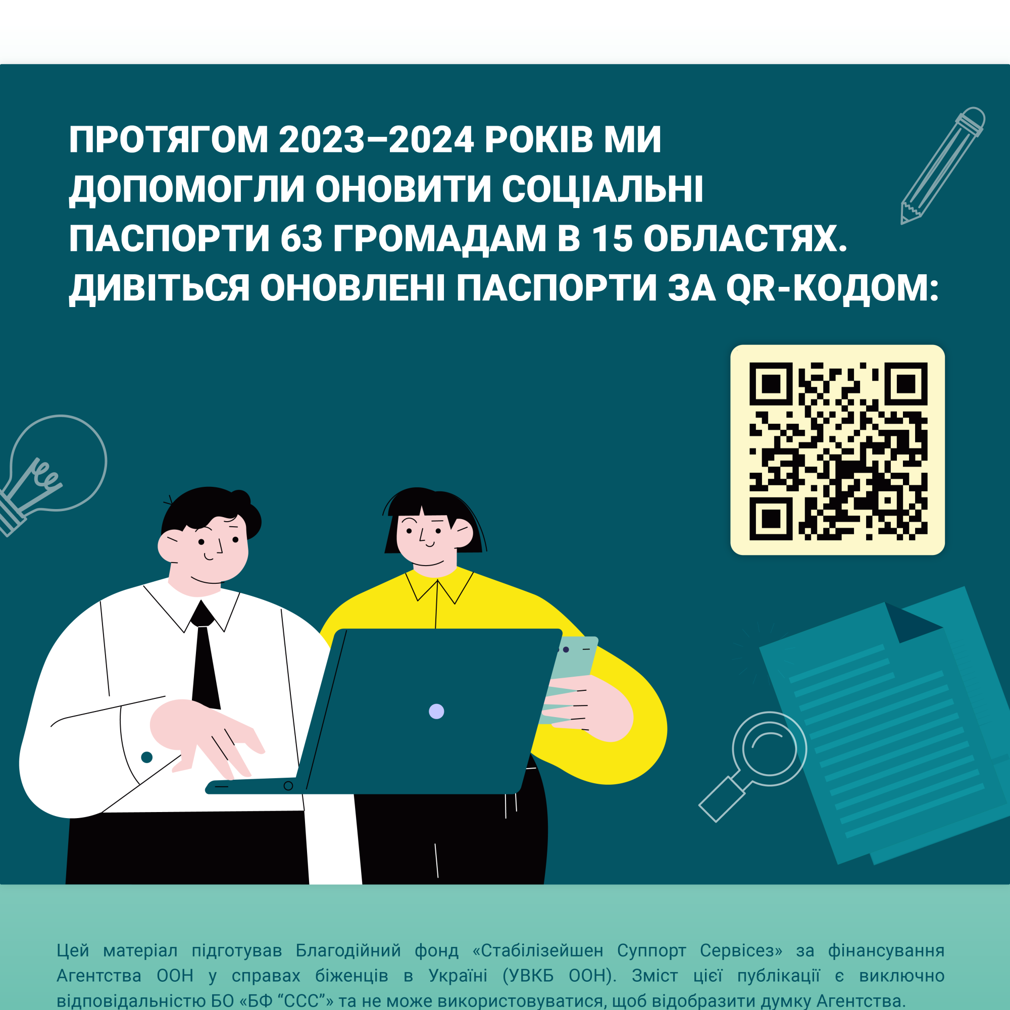 Спецпроект соц. паспорт_9