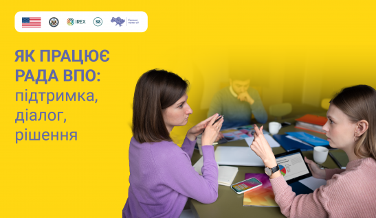 Ключові аспекти роботи Рад ВПО
