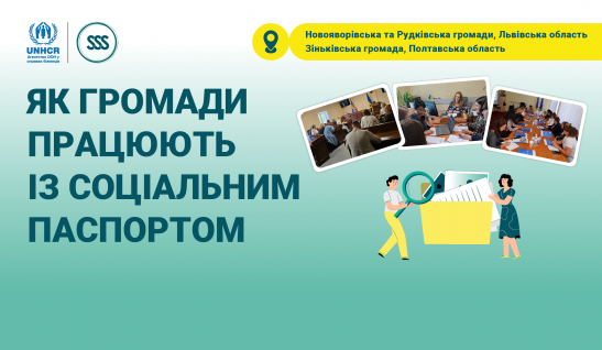Спецпроєкт «Як громади працюють із соціальним паспортом». Досвід Новояворівської, Рудківської та Зіньківської громад 