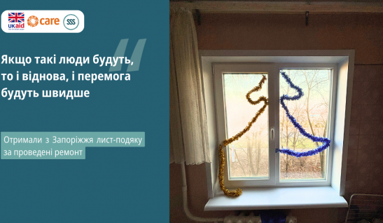  “Якщо такі люди будуть, то і віднова, і перемога будуть швидше”. Отримали  з Запоріжжя лист-подяку за проведені ремонти