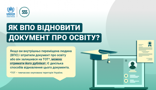 ЯК ВПО ВІДНОВИТИ ДОКУМЕНТ ПРО ОСВІТУ?