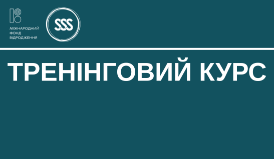 Рада ПРО – тренінговий курс з лідерства, адвокації та ефективної командної роботи для Рад ВПО
