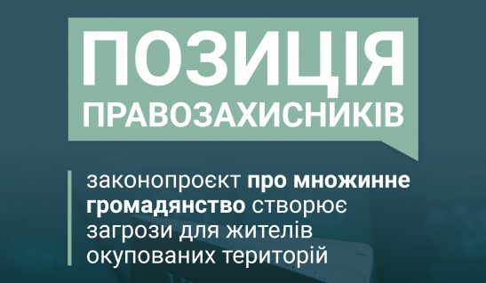 Позиція щодо ризиків законопроєкту про множинне громадянство