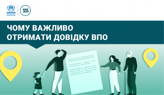 Отримання довідки ВПО: актуальна інструкція 