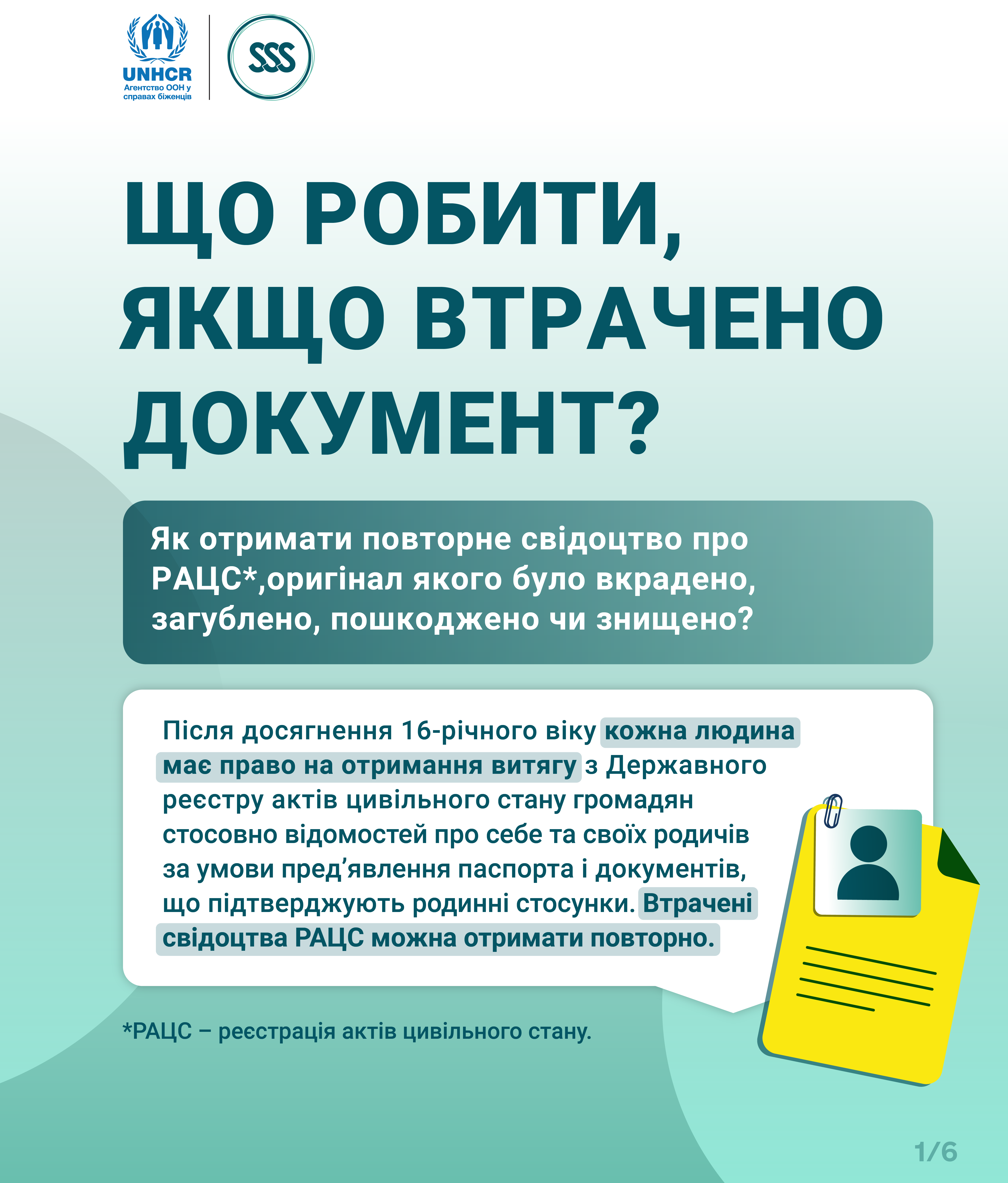Відновлення_свідоцтв_1 (1)
