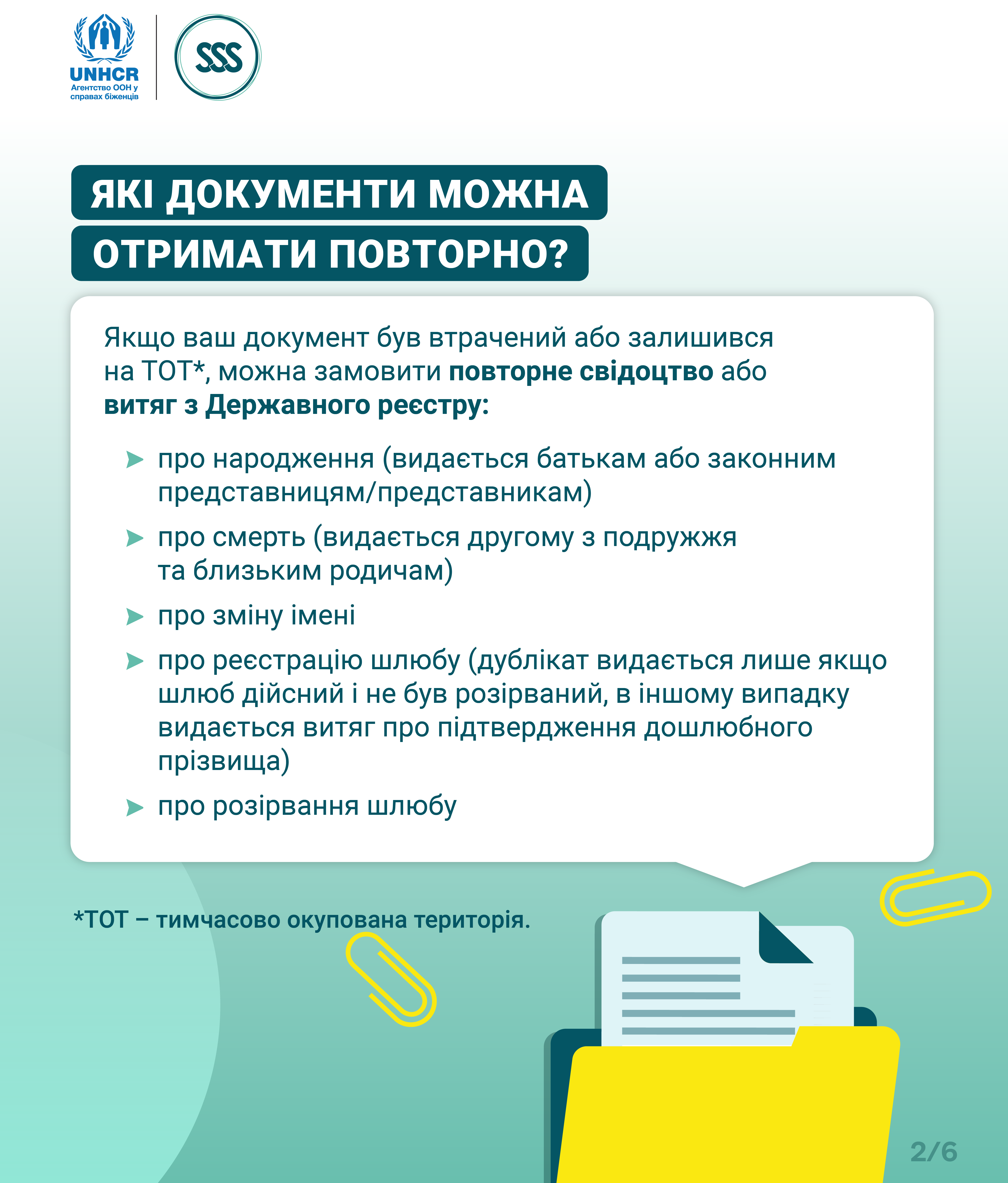 Відновлення_свідоцтв_2 (1)
