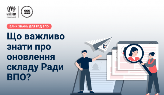 Що важливо знати про оновлення складу Ради ВПО?