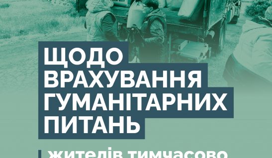 Щодо врахування гуманітарних питань жителів тимчасово окупованих територій України під час перемовин