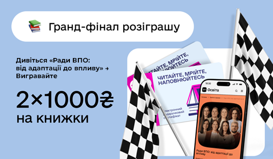 Фінальний етап розіграшу сертифікату на книжки стартував