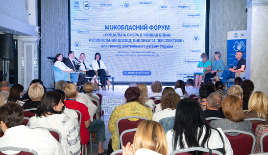 Як розбудовувати соціальну сферу центральних регіонів? Обговорили на міжобласному форумі у Вінниці