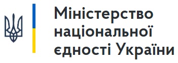 Міністерство національної єдності України